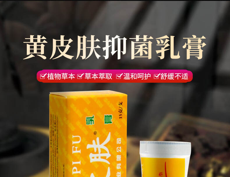 黄皮肤乳膏瘙痒外用膏过敏软膏买5送27支装默认顺丰
