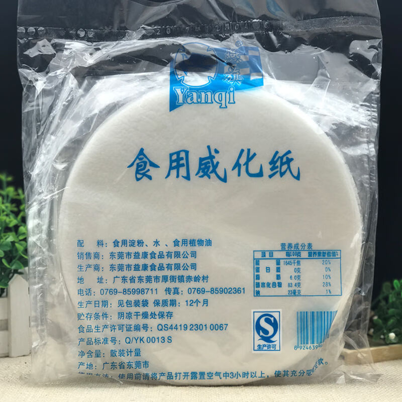 燕旗食用威化纸150张 糯米纸蛋糕纸 油炸冰淇淋海鲜卷