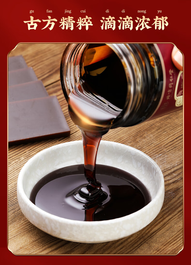 北京同仁堂内廷上用鹿参膏含桂圆枸杞黄精阿胶女士滋补品300g鹿参膏