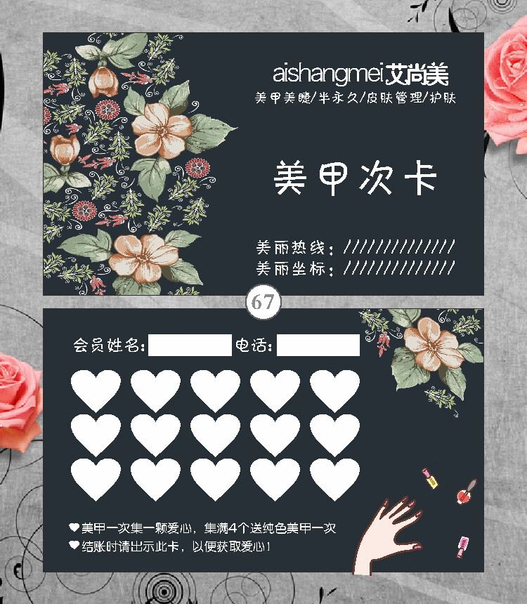 萌之瑶 美甲美睫积分卡拓客体验卡美容次卡设计定制作闺蜜卡片订做