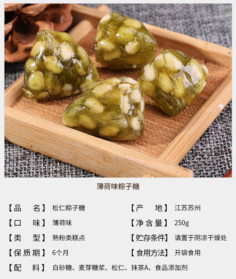 法思觅语苏州上海特产松仁粽子糖三角手工桂花薄荷苏式超多松子糖果独