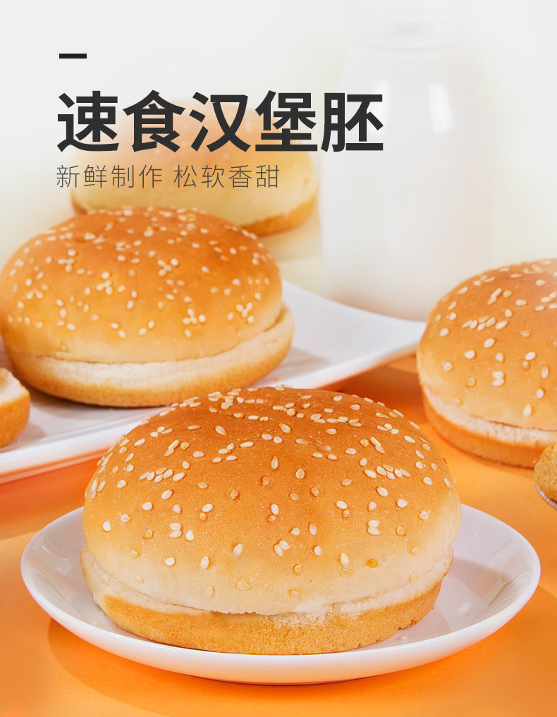 情人节礼物送男友送女友汉堡包面包胚华莱士商用汉堡皮切片软家庭装