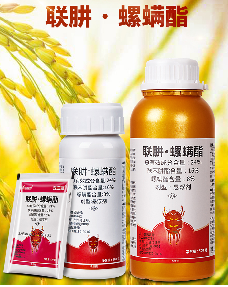 农药店联肼螺螨酯月季红蜘蛛专用药杀虫药花卉蔬菜植物果树杀虫剂100g