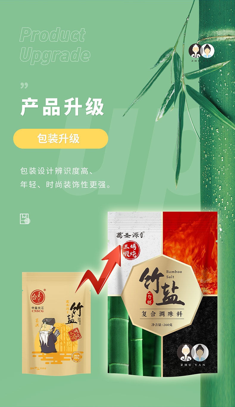 葛圣源竹盐三烤竹盐食盐3袋260g不碘无抗结剂低钠