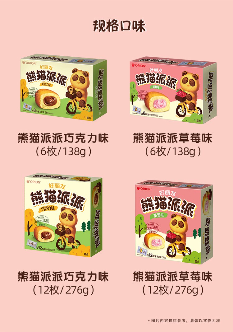 好丽友派熊猫派派巧克力派注心蛋糕儿童零食糕点12枚8盒巧克力味276克