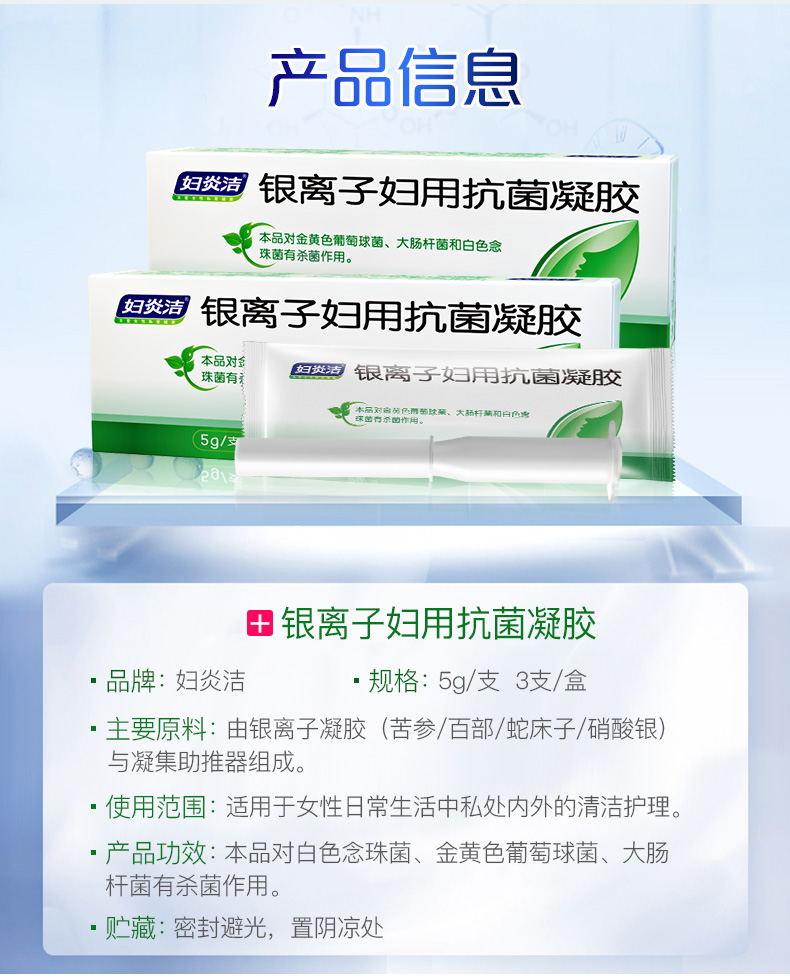 妇炎洁银离子妇用抗菌凝胶3支装阴道清洁女性私处保养护理洗护液1盒装