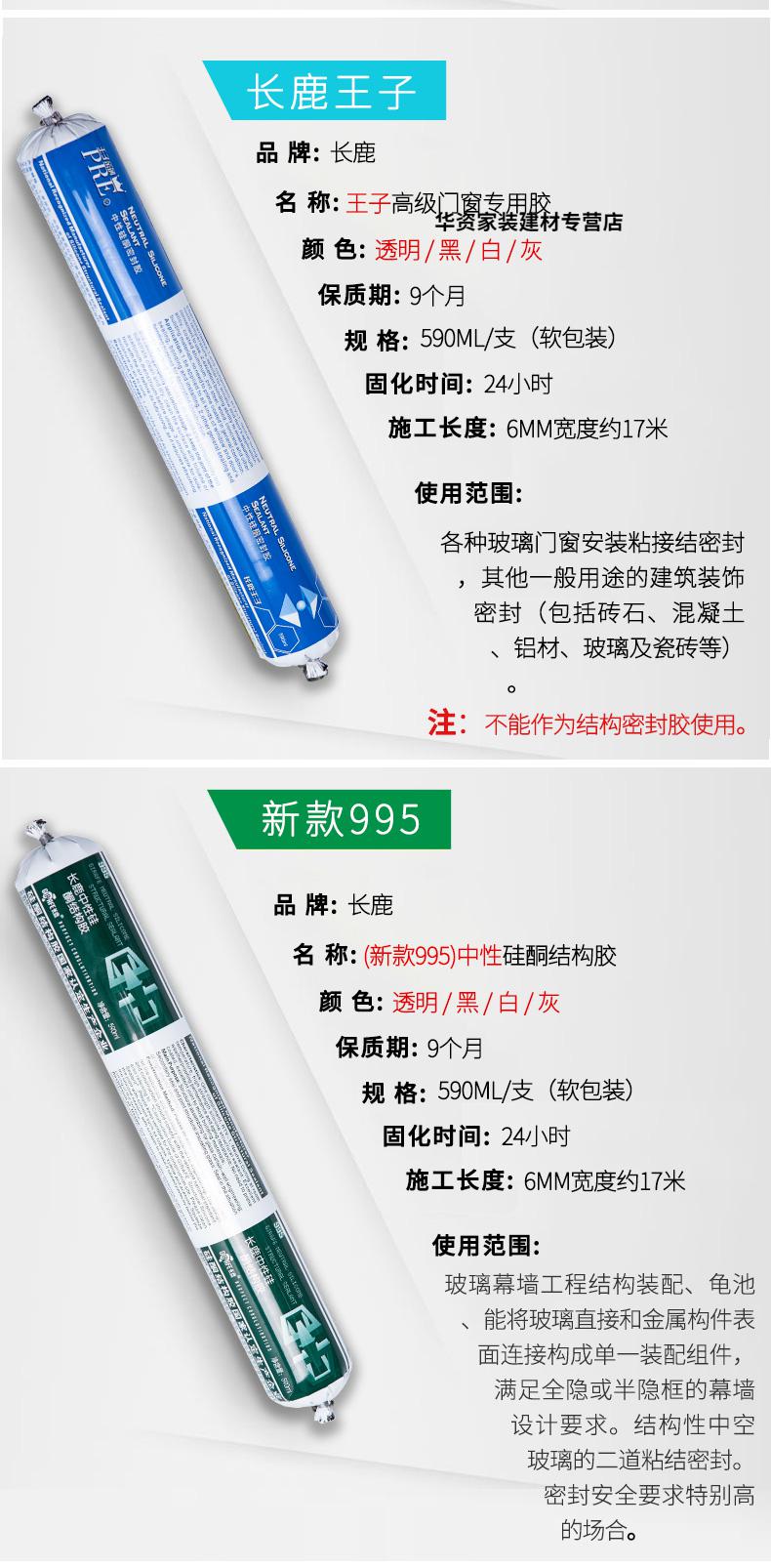 长鹿995中性硅酮强力结构胶胶枪黑白灰色建筑用防水门窗幕墙专用定制