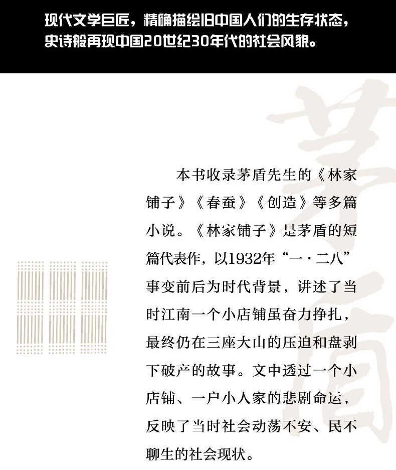 林家鋪子書茅盾小說精選中小學課外閱讀