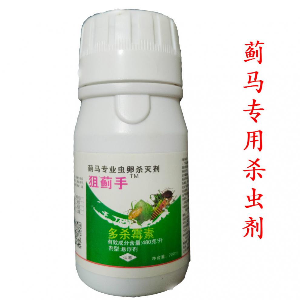 农药蓟马专用药多杀霉素柑橘月季草莓番茄菊花卉瓜果树蔬菜杀虫剂200