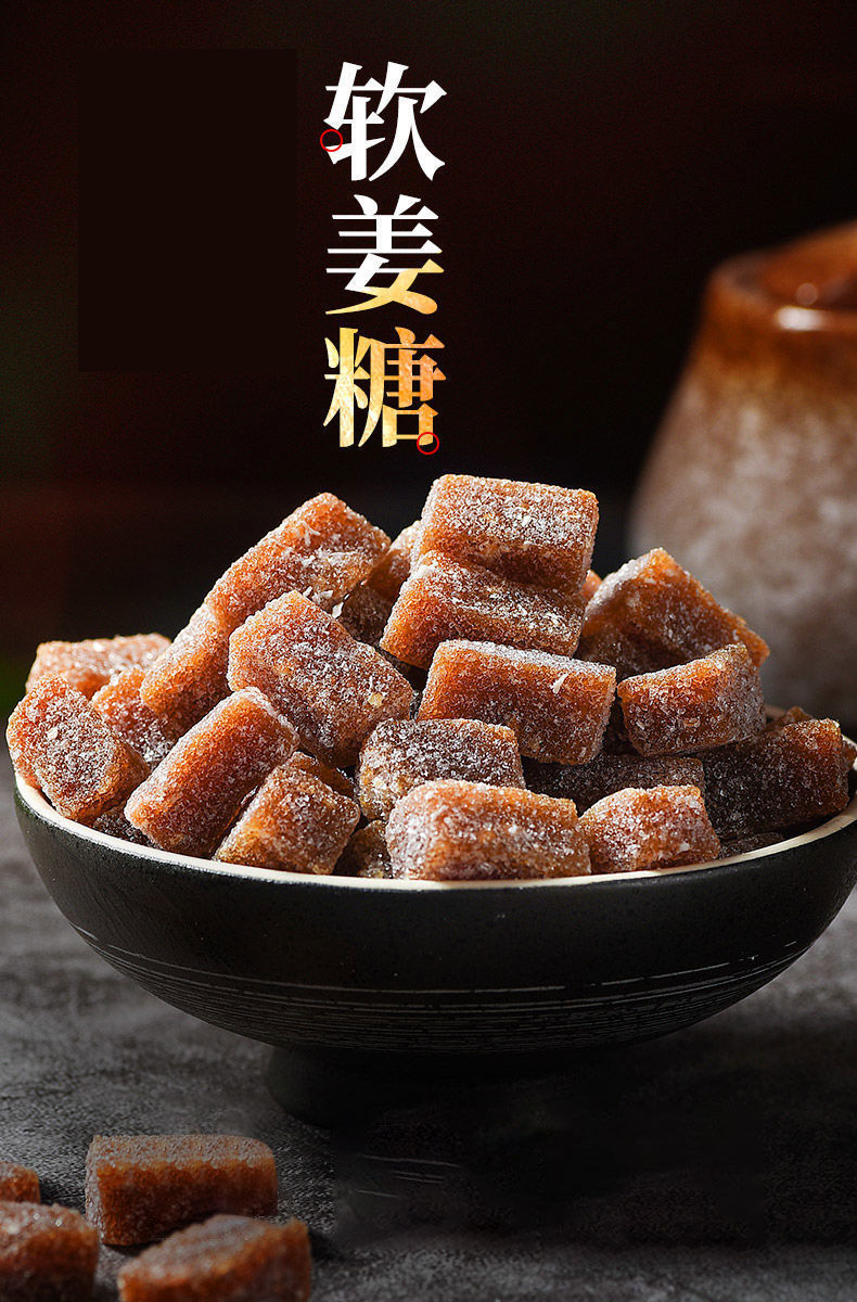 姜糖软糖潮汕特产散装芝麻原味姜汁糖软糖手工正宗年货零食原味姜糖