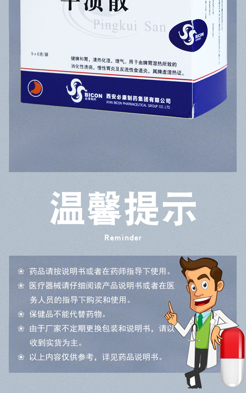 唯正 平溃散9袋消化性溃疡慢性胃炎反流性食道炎食管返治的胃药脾胃虚