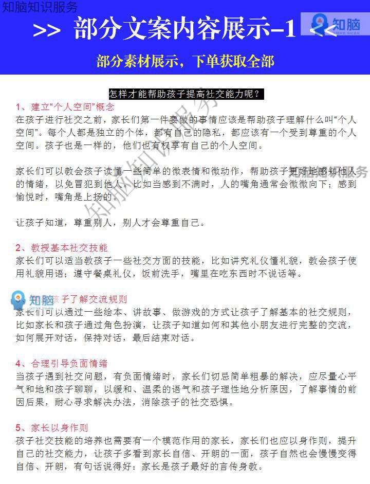 6，育兒文案口播書單號家庭兒童教育知識百科抖音短眡頻剪輯素材大全