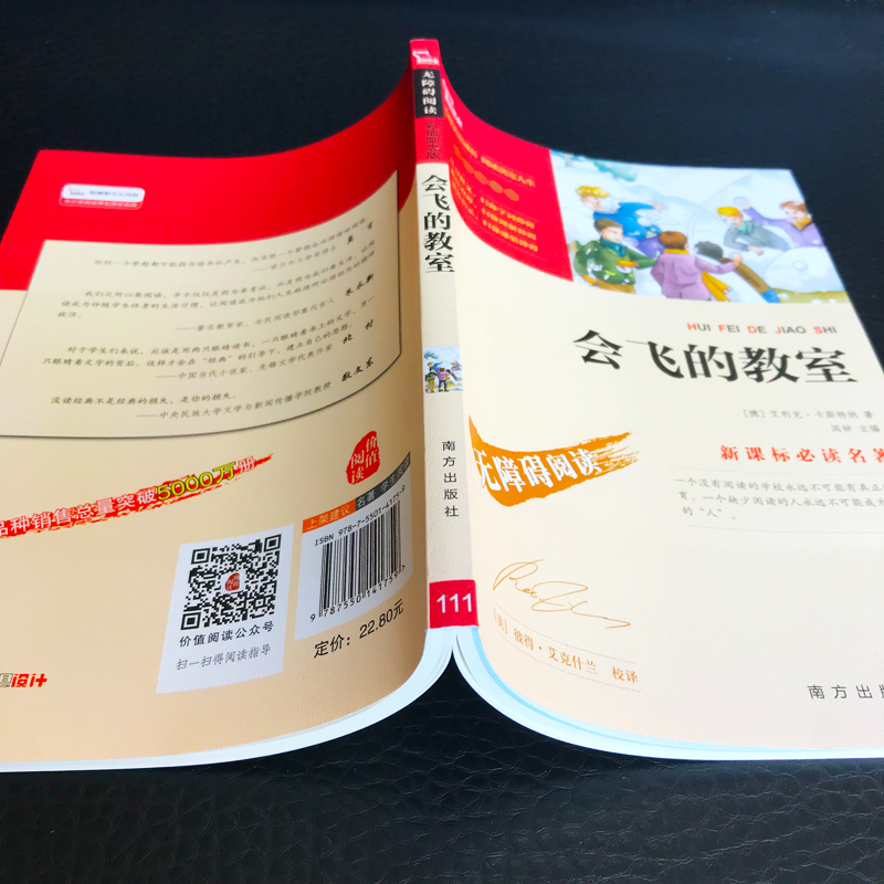 会飞的教室中小学生课外阅读书籍三四五六年级课外书初中生课外世界
