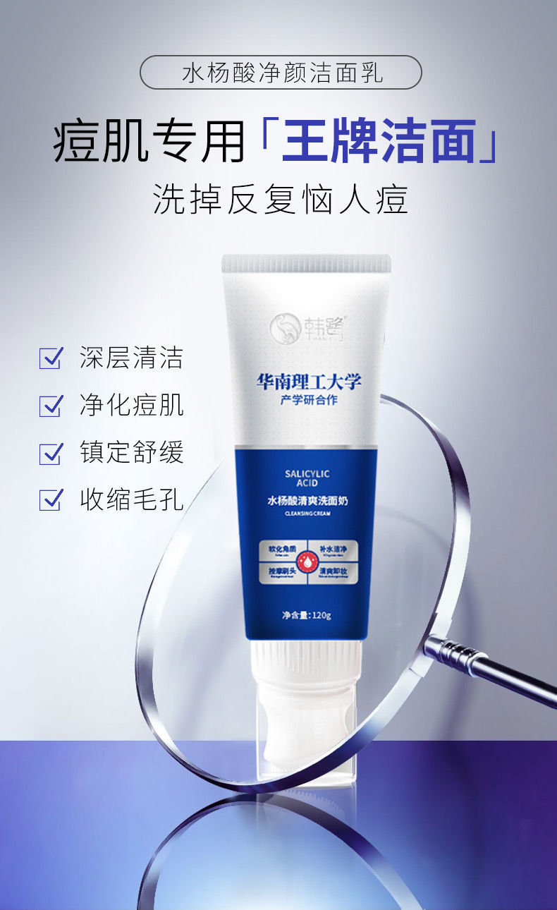 华南理工大学研发洗面奶韩鹭洗面奶水杨酸控油去豆洗面奶华南理工大学