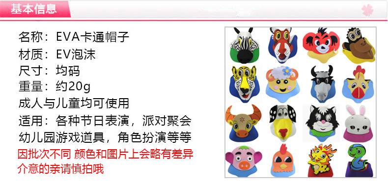 幼儿园表演动物头套 可爱eva帽子卡通遮阳帽亲子活动道具帽动物头饰