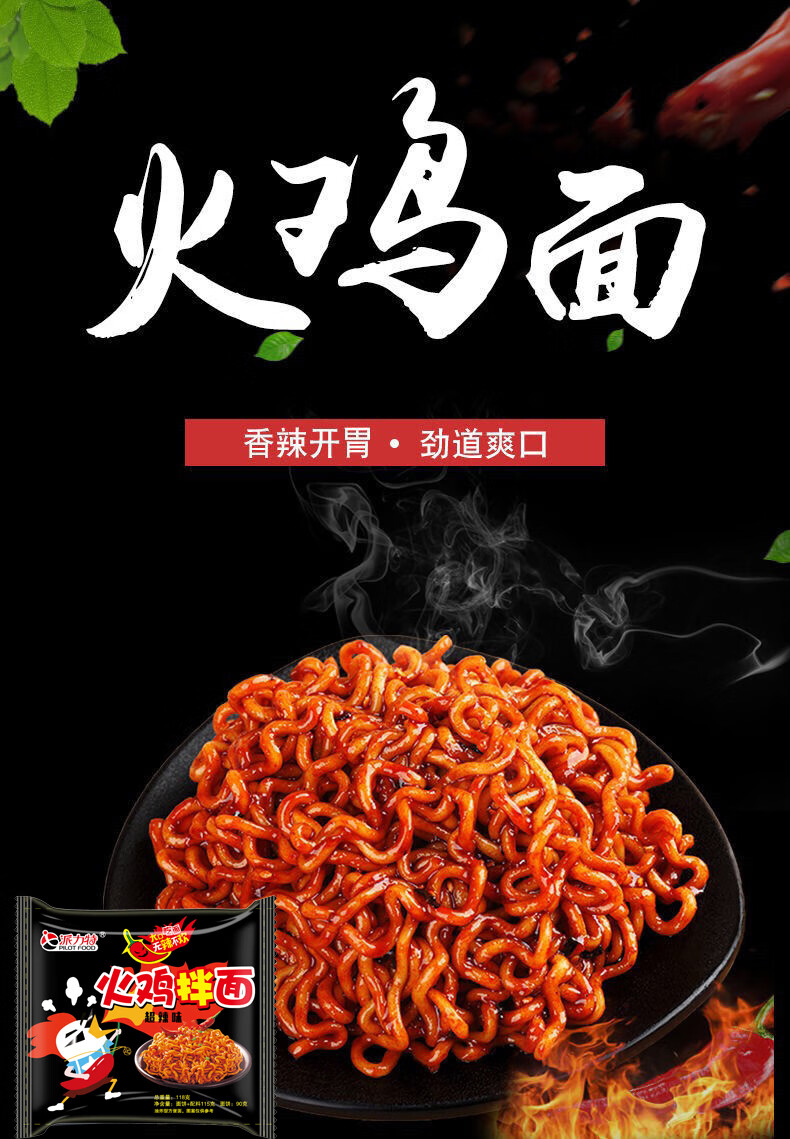 派力特火鸡拌面118g5包辣鸡肉味火鸡面速食方便面干拌泡面火鸡拌面118