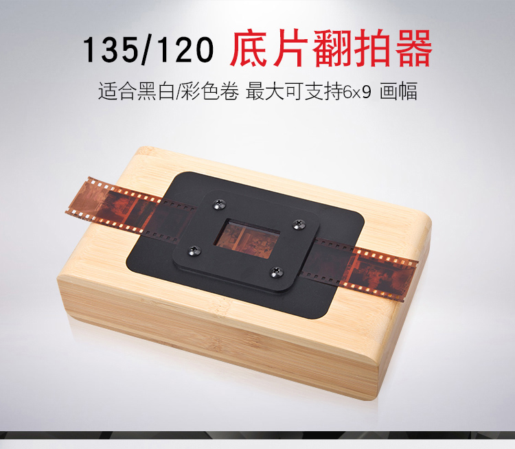 135胶卷翻拍器120胶片底片转数码菲林扫描器观片器冲洗设备尼康 木质