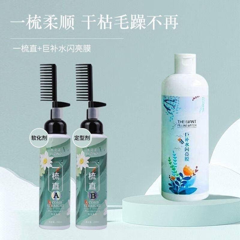 剂离子烫陶瓷烫热烫发药水拉直柔顺膏数码烫理发店专用软化260ml定型