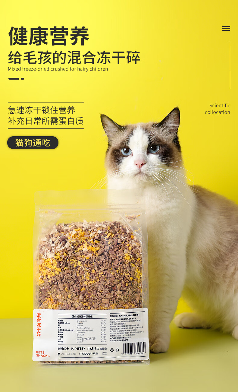猫罐头冻干猫咪零食营养增肥牛肉鸡胸肉蛋黄混合冻干碎家用零食 6个月