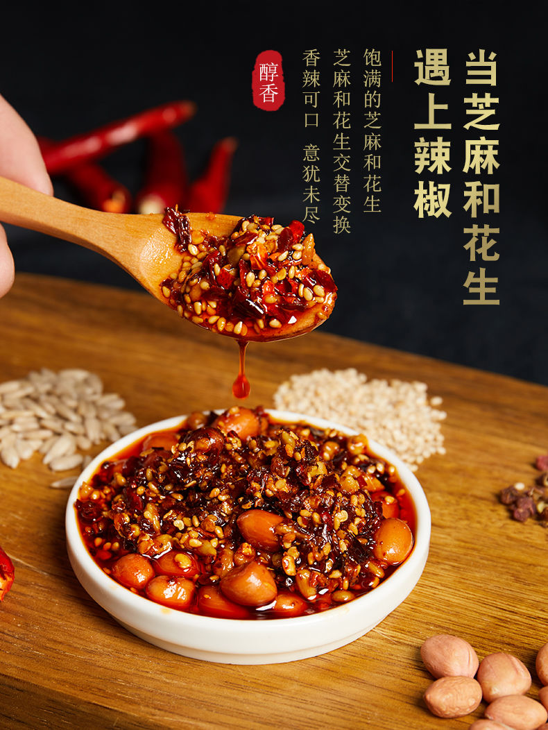 山东菏泽特产晶香芝麻花生辣椒酱拌饭酱微辣特辣魔鬼下饭手工香酥实惠