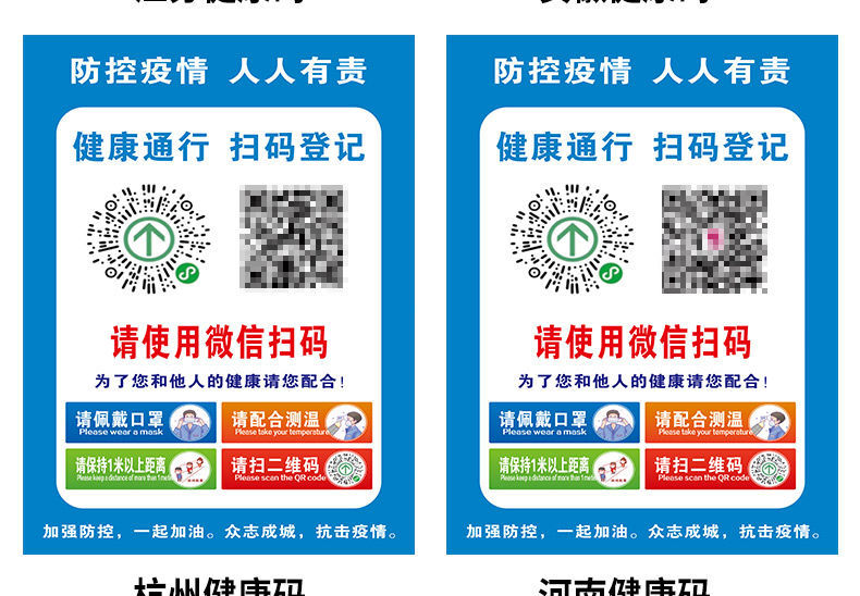 腾亿优品防疫提示牌行程码健康码标识贴纸疫情防控提示牌温馨提示墙贴