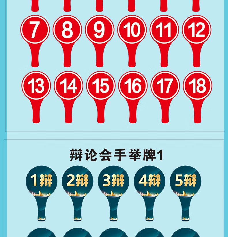 抢答举手牌拍卖会举手牌对错晋级发言抢答笑脸表情牌裁判评委表决投票