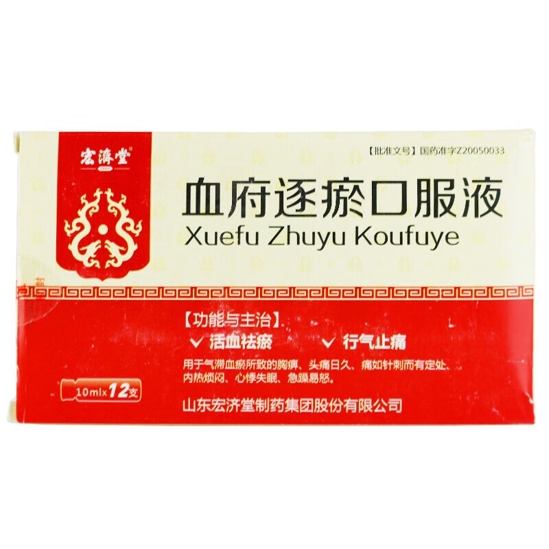 宏济堂血府逐瘀口服液10ml12支盒3盒