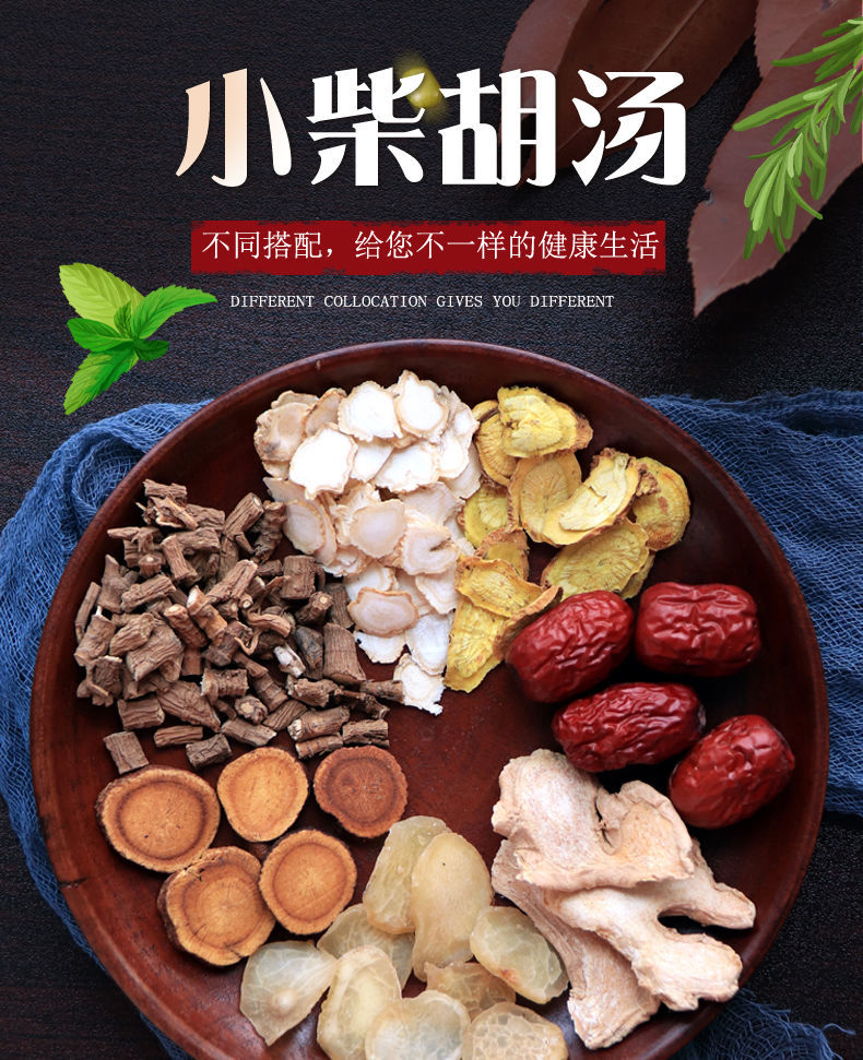 伟博 小柴胡汤原料人参黄芩半夏柴胡炙甘草大枣组合柴胡汤 小柴胡汤5