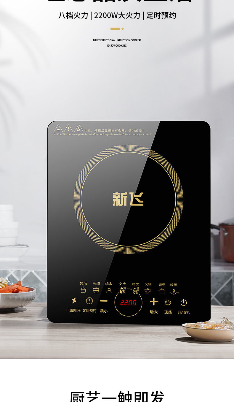 新飞电磁炉家用2200大功率炒菜火锅多功能一体小型节能电子灶全套威力