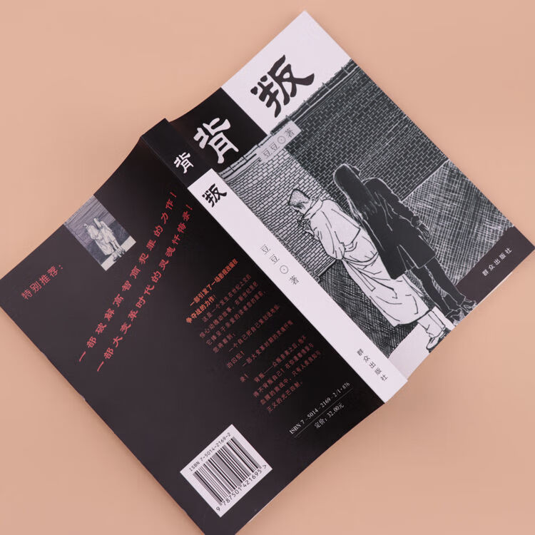 背叛豆豆 塑封版未删减(遥远的救世主天幕红尘姊妹篇)