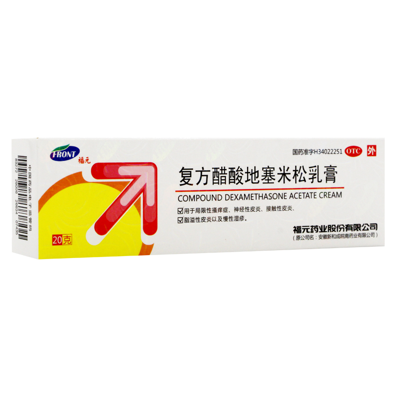 福元复方醋酸地塞米松乳膏20g皮炎湿疹瘙痒1盒
