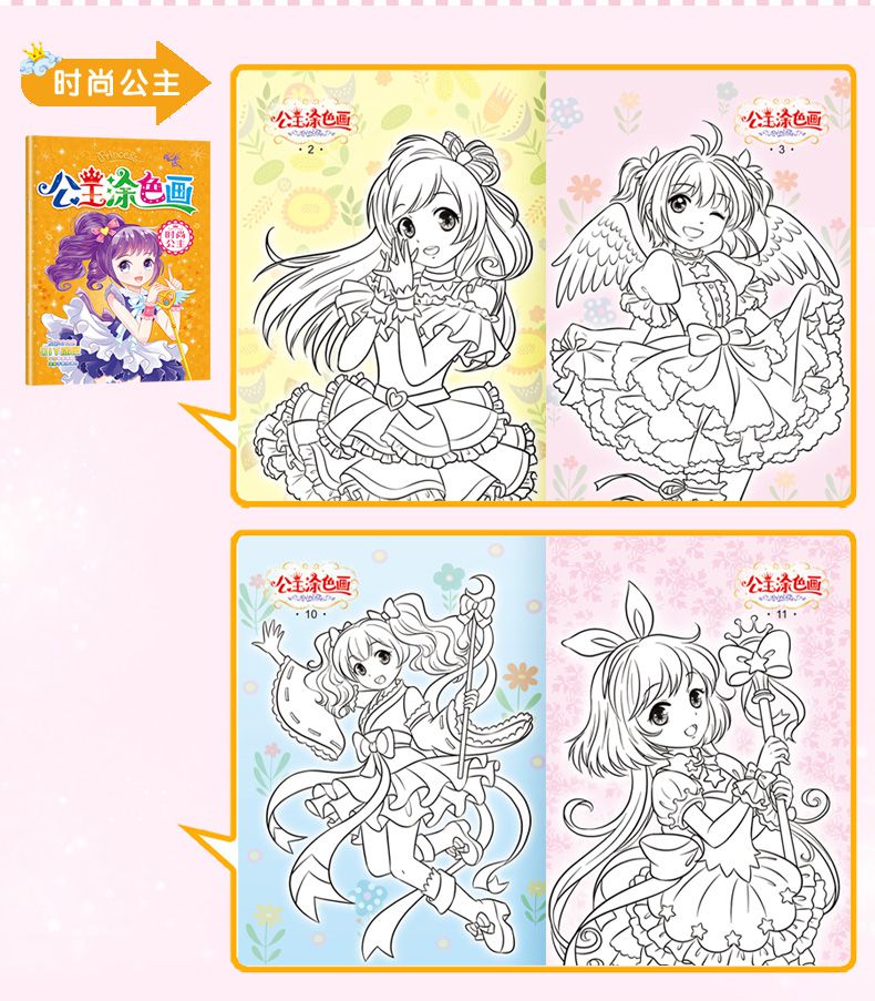 小公主画画本美少女涂色画绘本书儿童绘画册套装幼儿园填色图画本公主