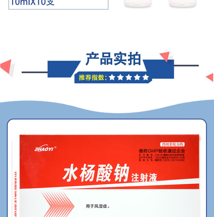 水杨酸钠注射用液兽药兽用猪牛羊跛行拐脚风湿性关节炎肌肉痛腿拐1盒