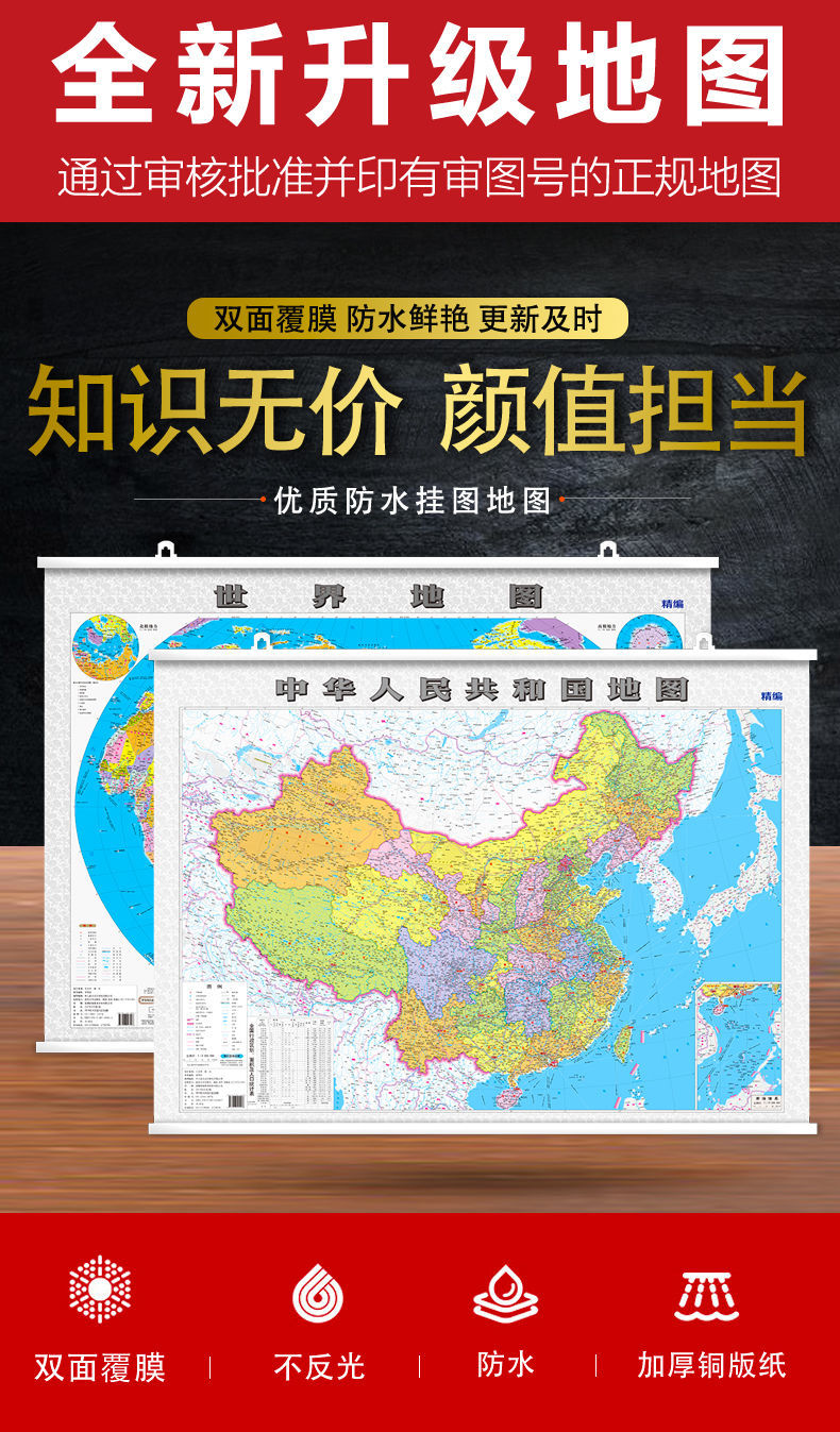 《2021新版中国地图挂图世界地图挂图地图墙贴书房办公家用 中国地图