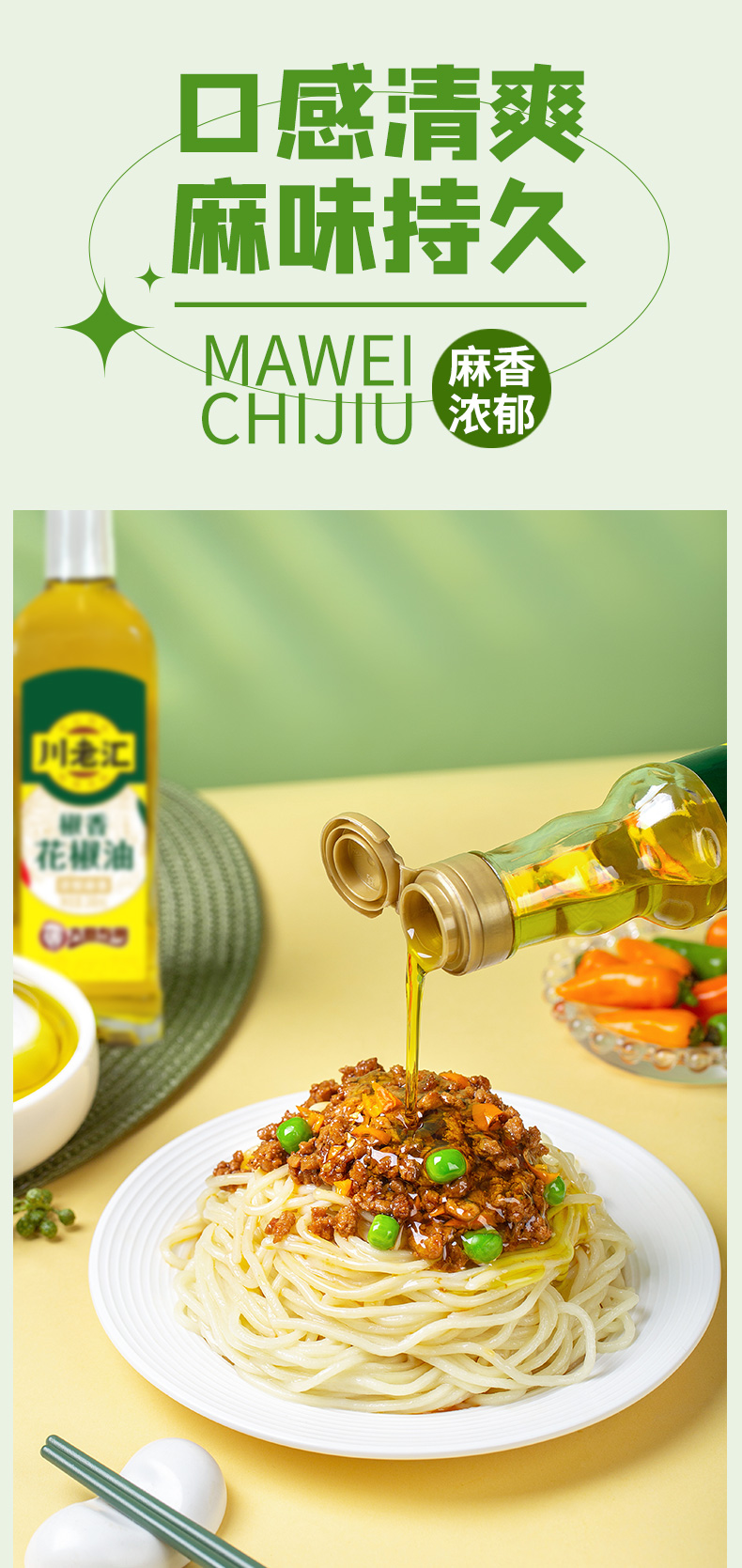 花椒油248ml特麻特香四川特产拌菜麻油家用藤椒油【图片 价格 品牌