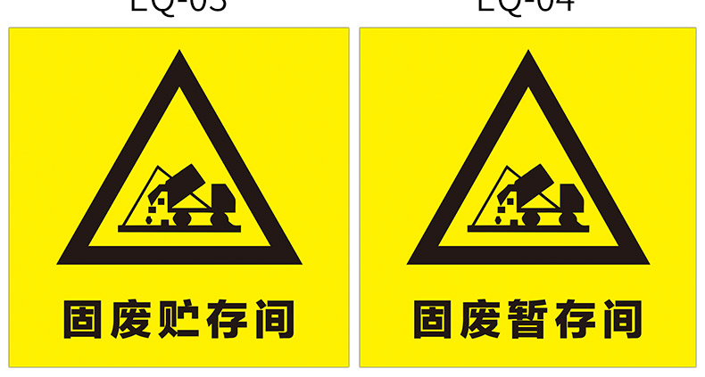 固體廢物標識牌臨時堆放點存放處警示牌危險廢物危廢間貯存間暫存間