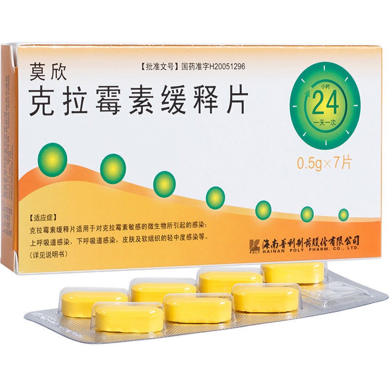 莫欣 克拉霉素缓释片 0.