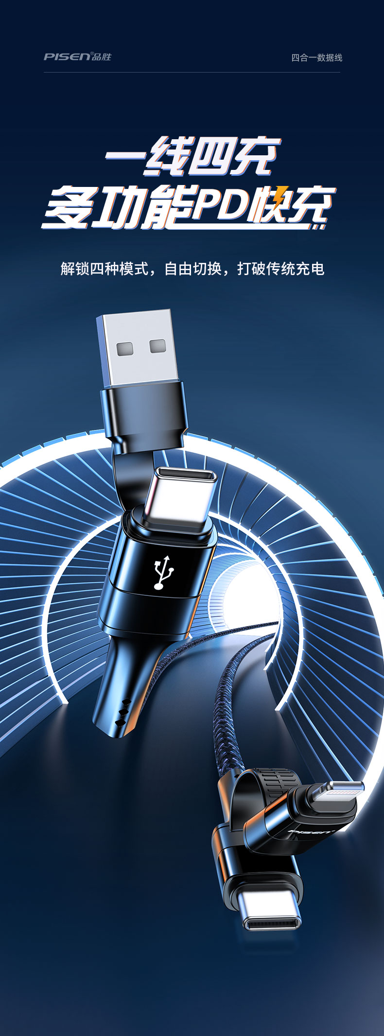 品胜多功能数据线快充pd60w20wtypec转苹果充电线适用iphone1211四