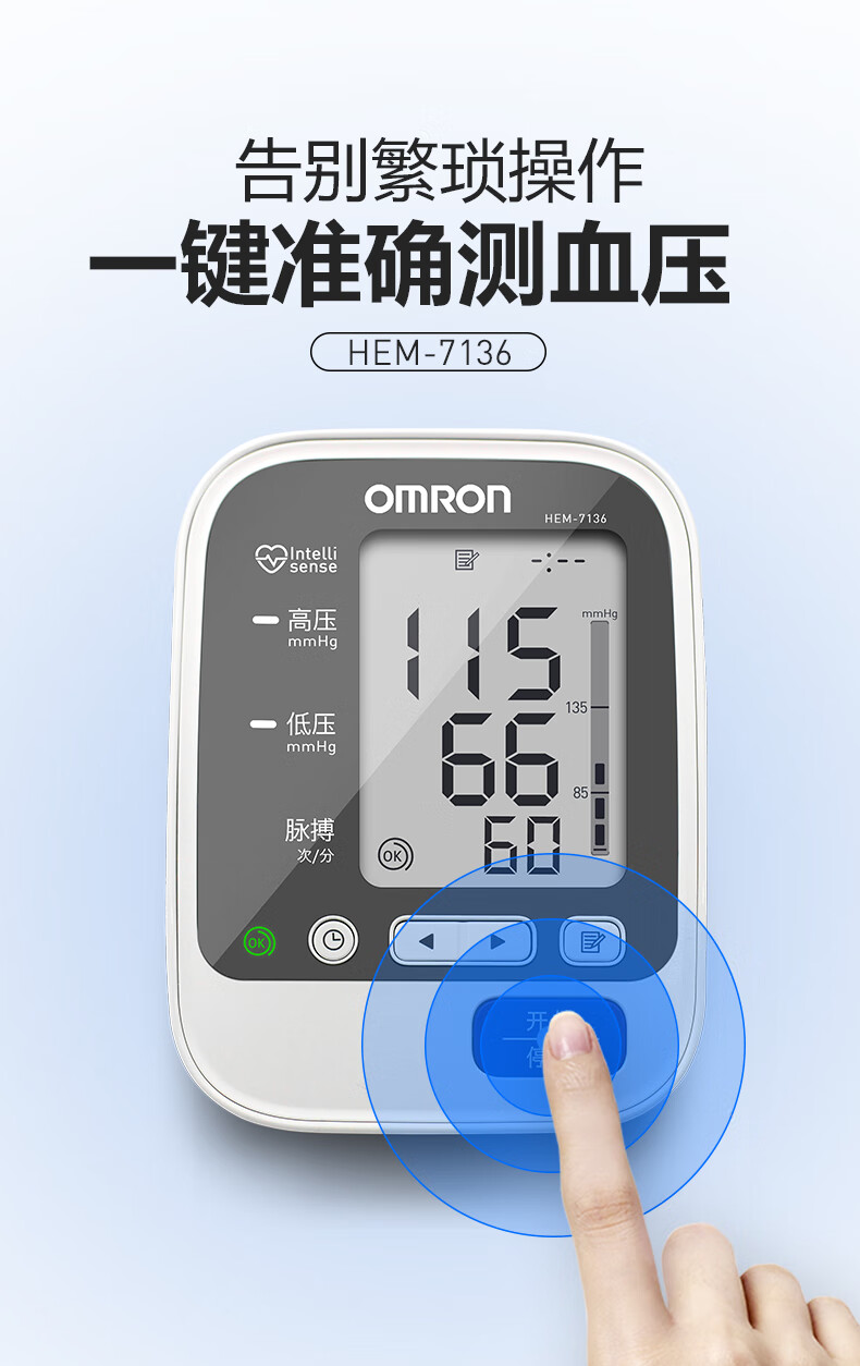 歐姆龍(omron)7136電子血壓計上臂式日本原裝進口家用測血壓儀器全