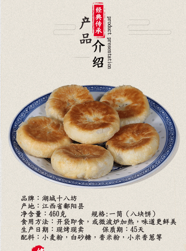 江西鄱阳特产十八坊葱酥饼葱油饼老月饼土月饼茶点中式点心糕点 葱
