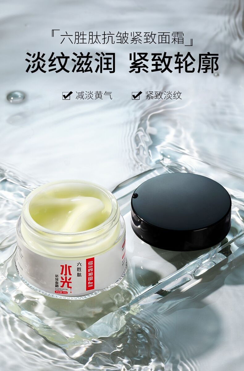 【2盒】谜草集六胜肽抗皱面霜去紧致皱纹保湿水光乳液男女士护肤品