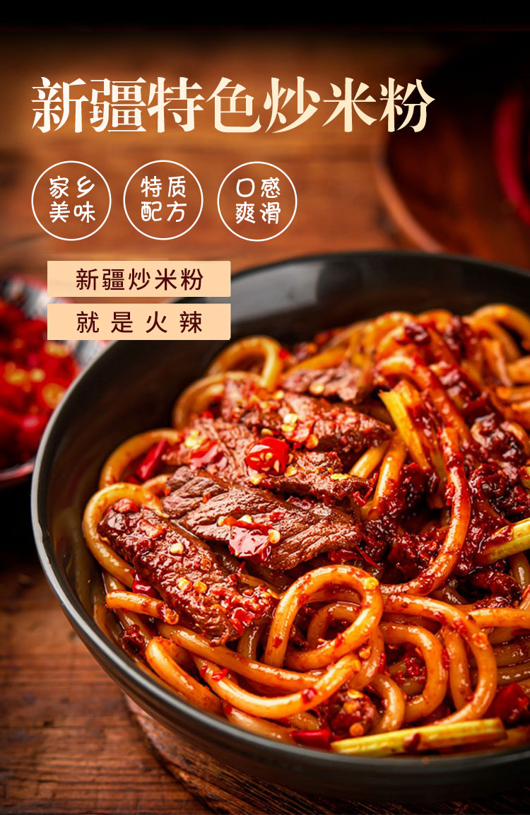 正宗新疆特产爆辣炒米粉大份量4003袋装免泡即食简单方便多口味中辣3