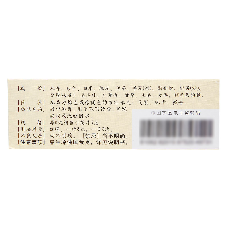 非处方药品牌: 仲景 商品名称:仲景 香砂养胃丸 200丸浓缩丸温中和胃