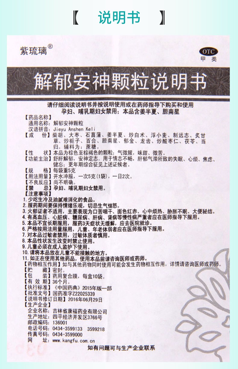 紫琉璃 解郁安神颗粒5g*10袋 舒肝解郁 安神定志 心烦焦虑 健忘