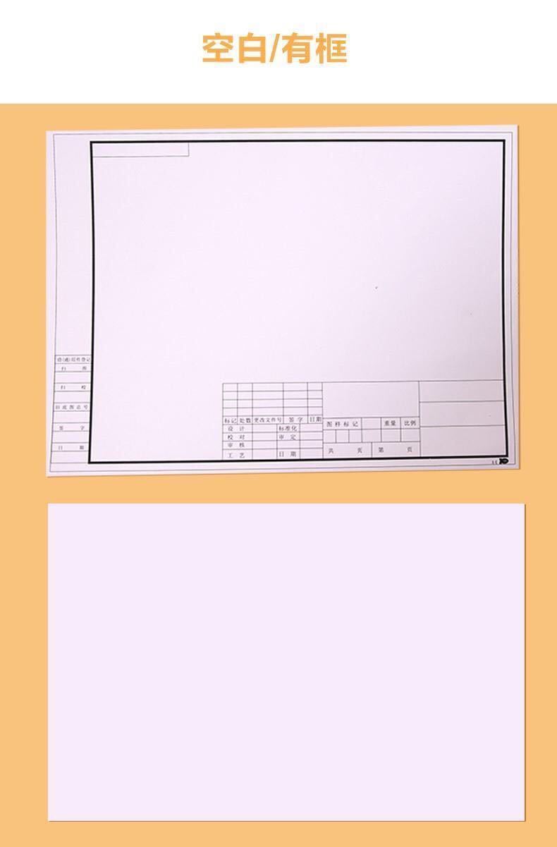 a3图纸带框 180g加厚有框绘图纸a2带框工程机械建筑设计带框制图纸a3