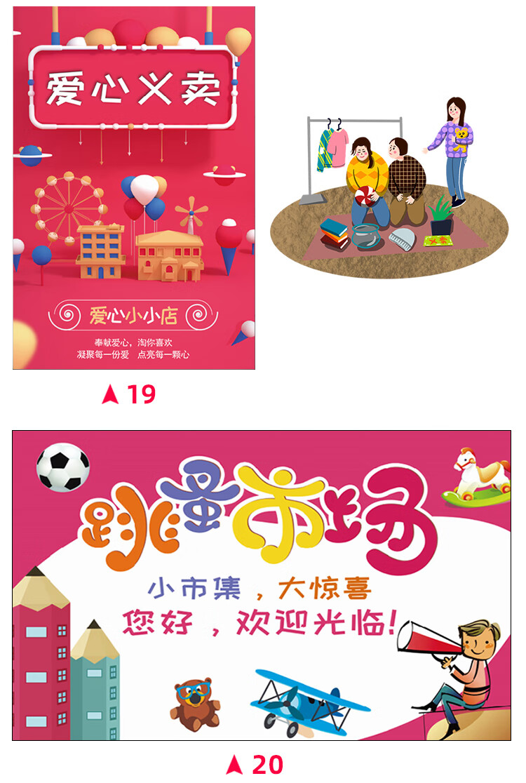 跳蚤市场摊位牌儿童幼儿园摊位海报装饰广告牌小学生爱心义卖贴纸定制