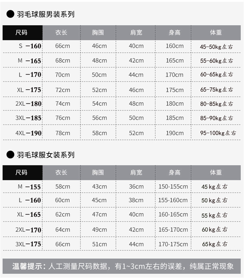 世冠羽毛球尺碼錶 - 副本 (4).jpg