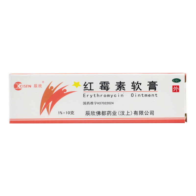 辰欣 红霉素软膏10g药膏抗菌化脓性皮肤病轻度烧伤痤疮 5盒