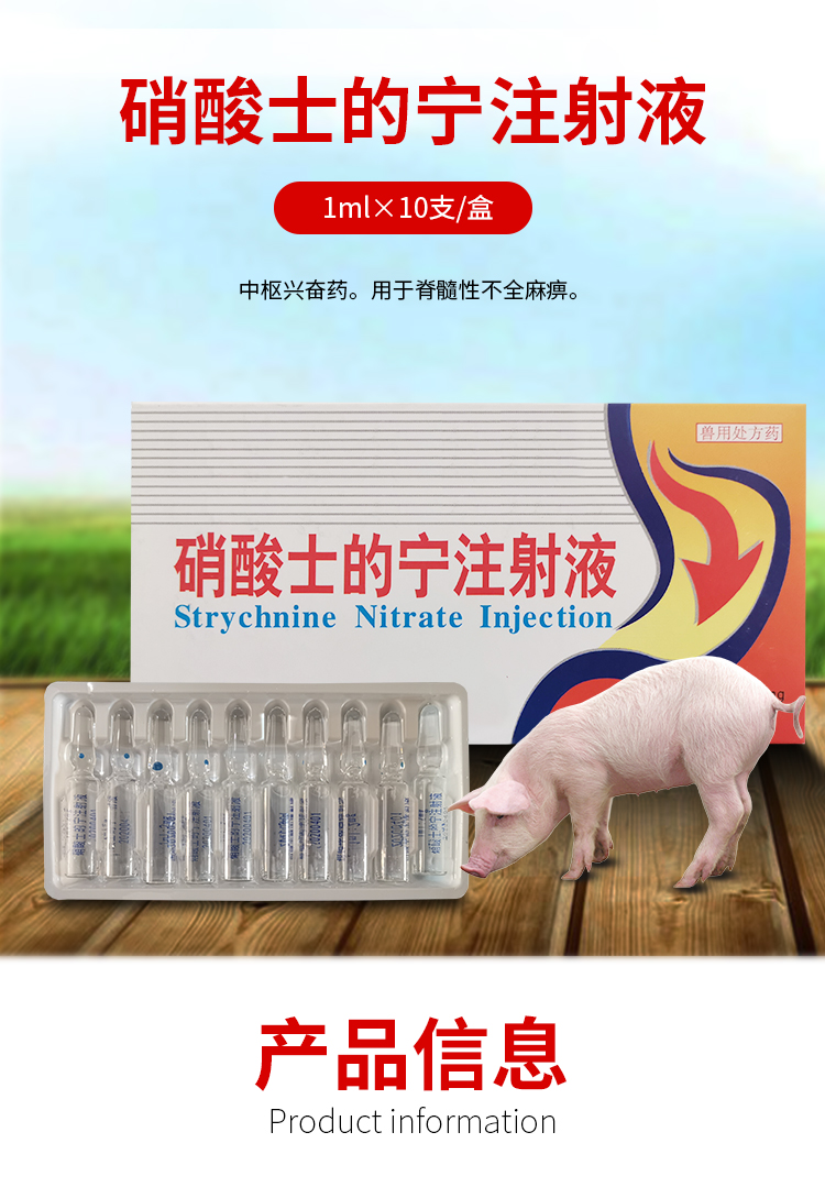 兽用硝酸猪药牛羊狗不走路软腿后躯麻痹脱肛阴茎垂脱瘫痪兽 一盒