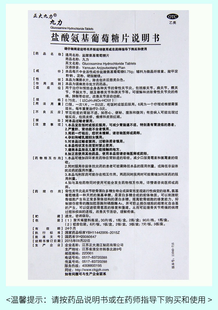 75g*18片 骨关节炎关节痛风湿关节痛 10盒